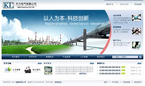 電氣產品企業網站制作 高效任務交流驅動網站建設