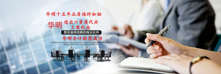 專業(yè)會(huì)計(jì)服務(wù)，助力企業(yè)發(fā)展——廊坊市華明會(huì)計(jì)咨詢服務(wù)介紹