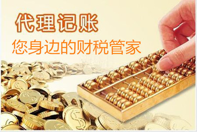 膠南代理記賬與會計咨詢服務指南及聯系方式